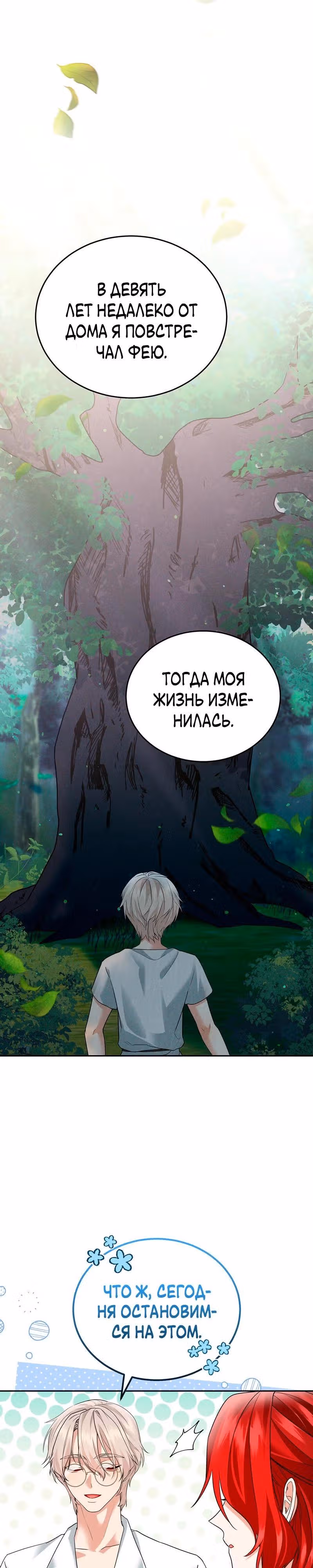 Наследие фей — Том 2 · Глава 48, страница 11