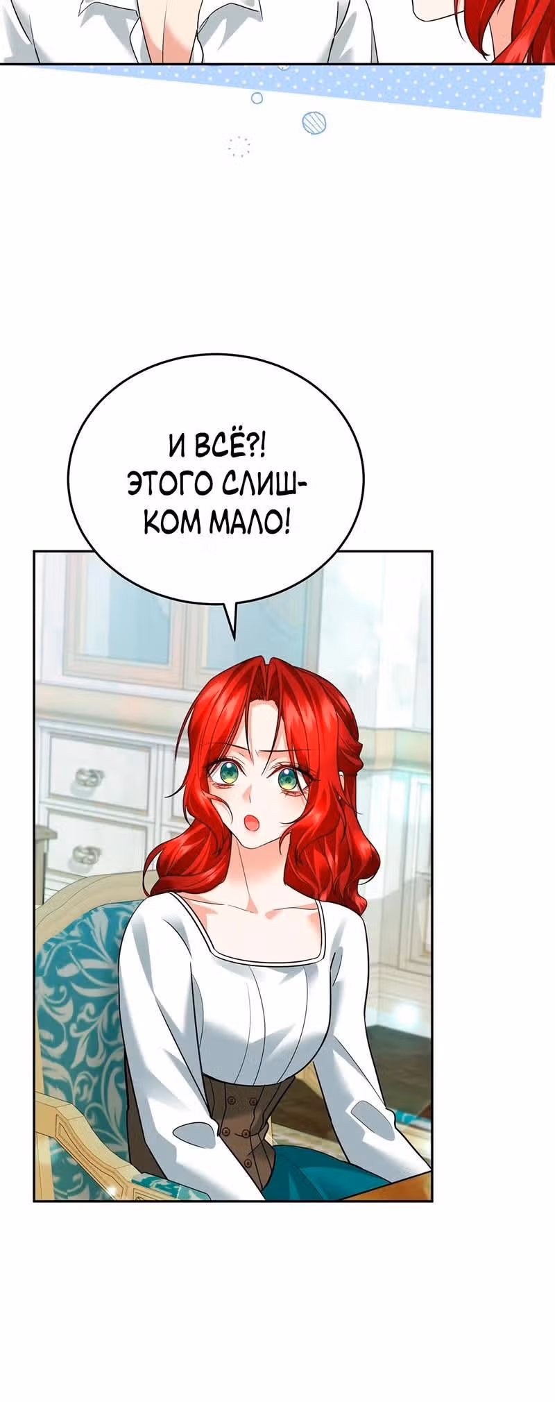 Наследие фей — Том 2 · Глава 48, страница 12
