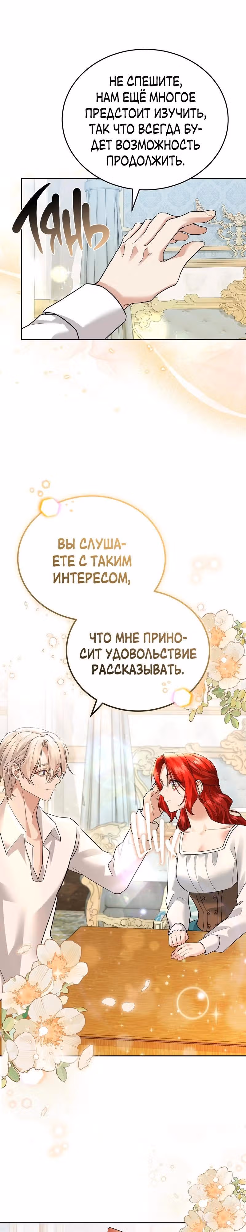 Наследие фей — Том 2 · Глава 48, страница 13
