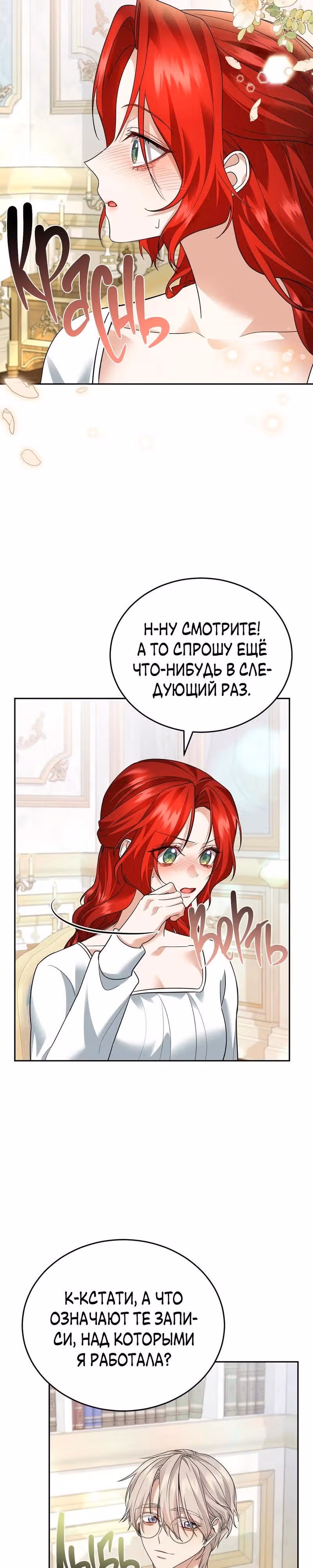 Наследие фей — Том 2 · Глава 48, страница 14