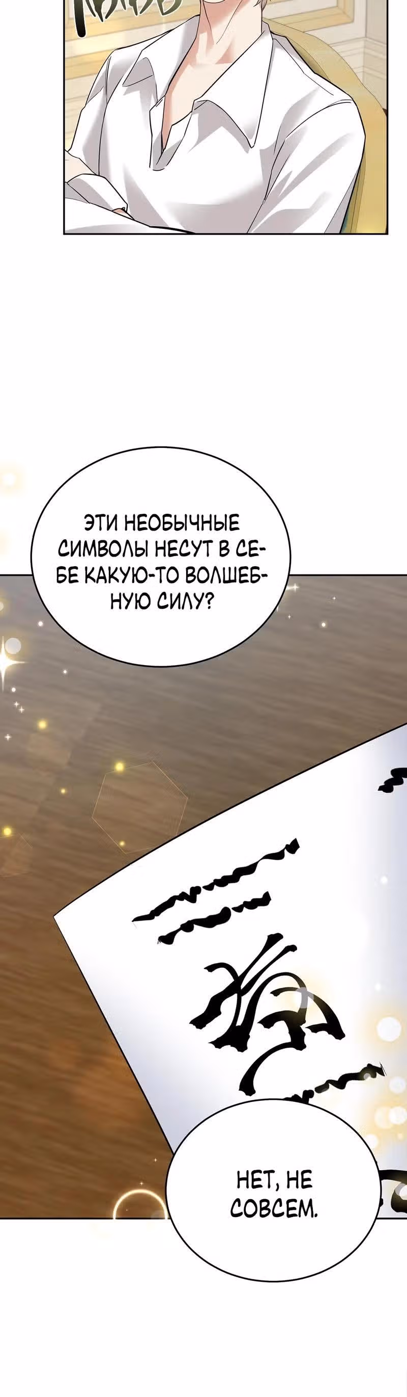 Наследие фей — Том 2 · Глава 48, страница 15