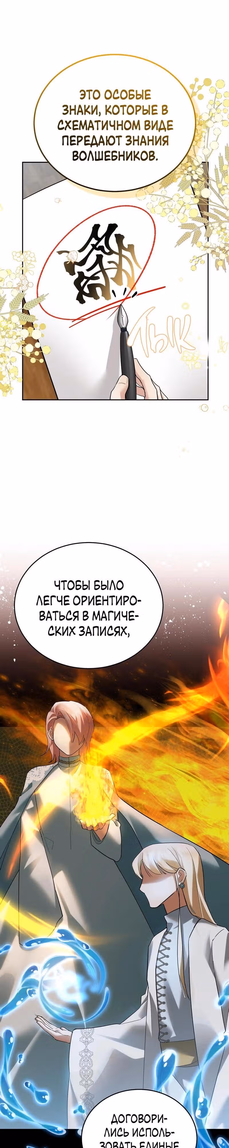 Наследие фей — Том 2 · Глава 48, страница 16