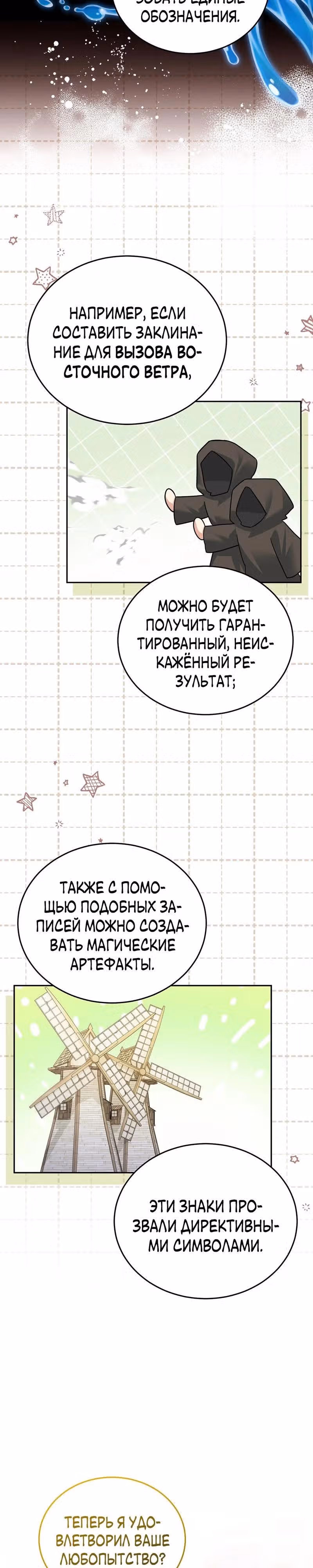 Наследие фей — Том 2 · Глава 48, страница 17