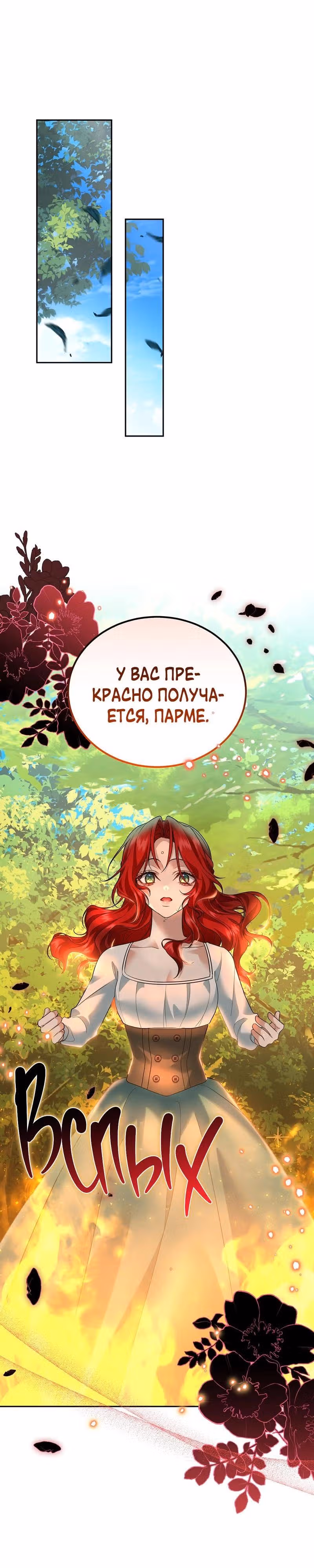 Наследие фей — Том 2 · Глава 48, страница 19
