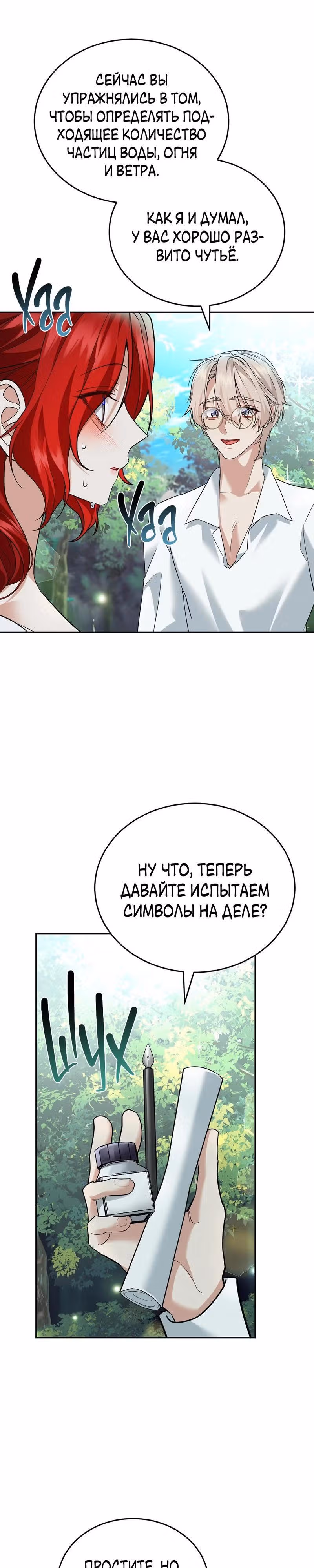Наследие фей — Том 2 · Глава 48, страница 20
