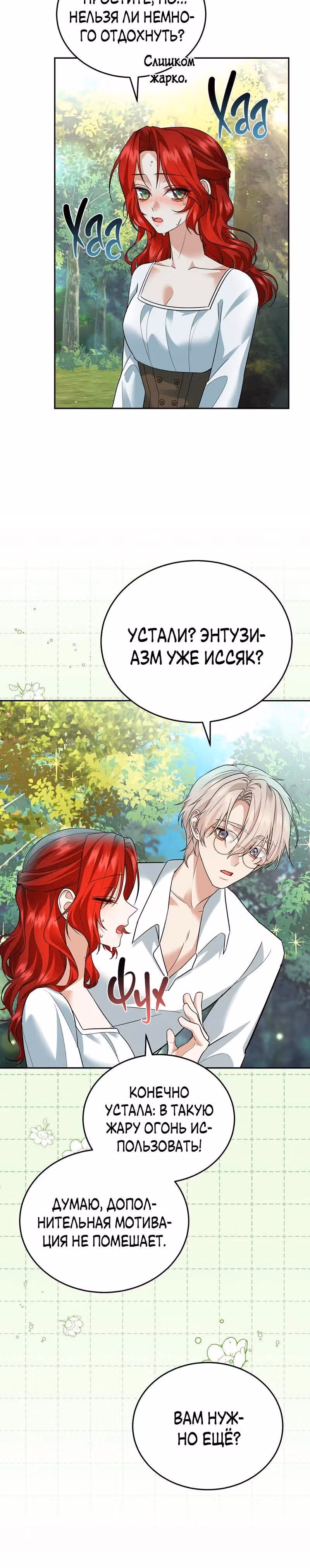 Наследие фей — Том 2 · Глава 48, страница 21