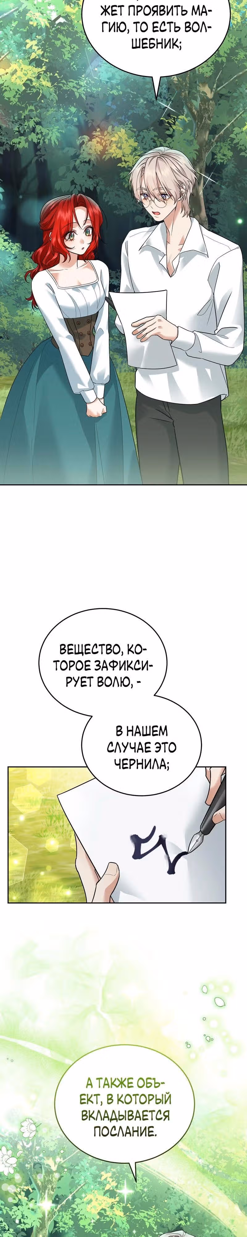 Наследие фей — Том 2 · Глава 48, страница 23