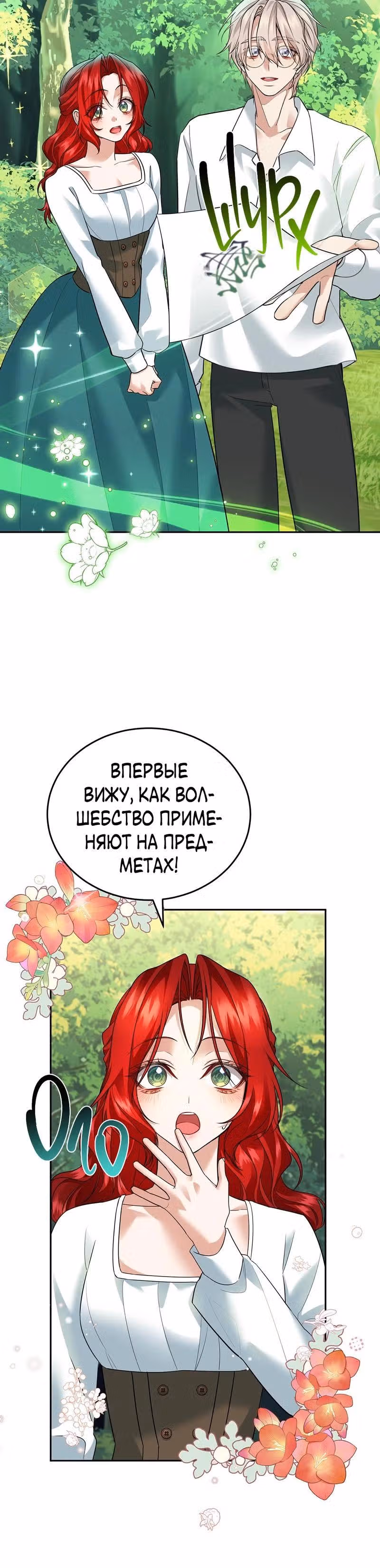 Наследие фей — Том 2 · Глава 48, страница 24