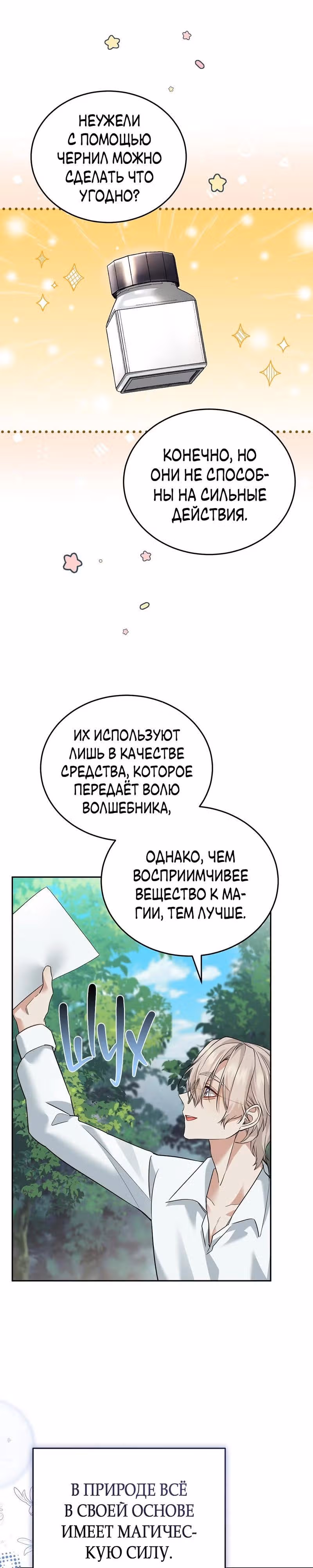 Наследие фей — Том 2 · Глава 48, страница 25