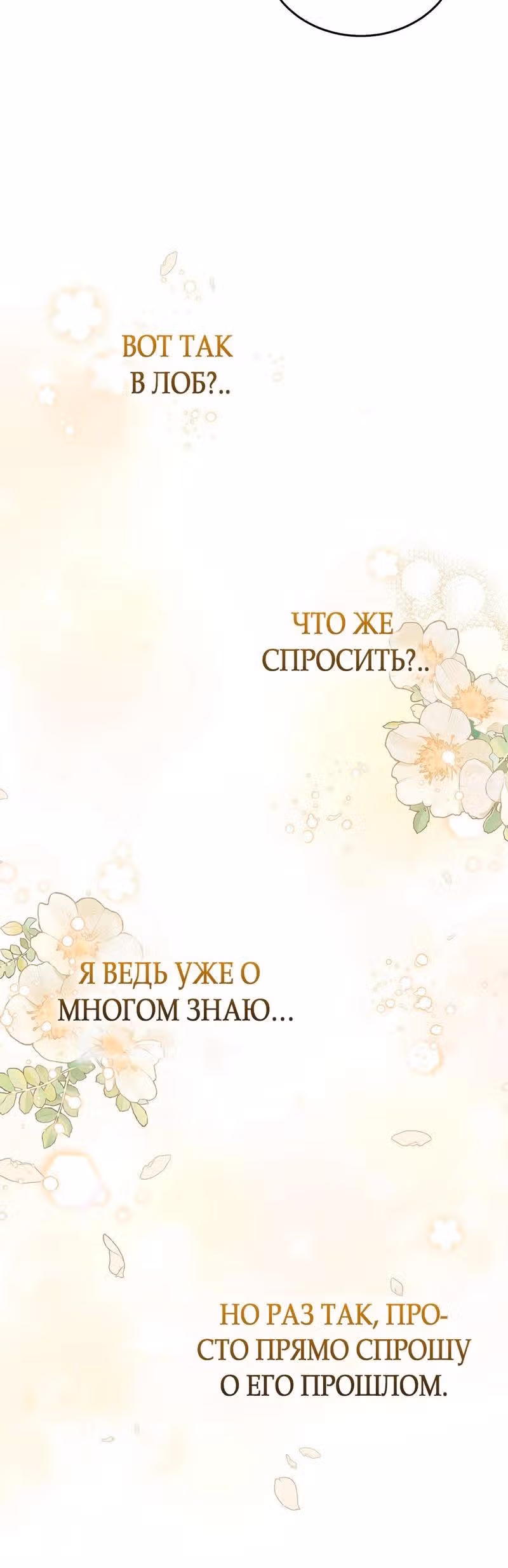 Наследие фей — Том 2 · Глава 48, страница 6