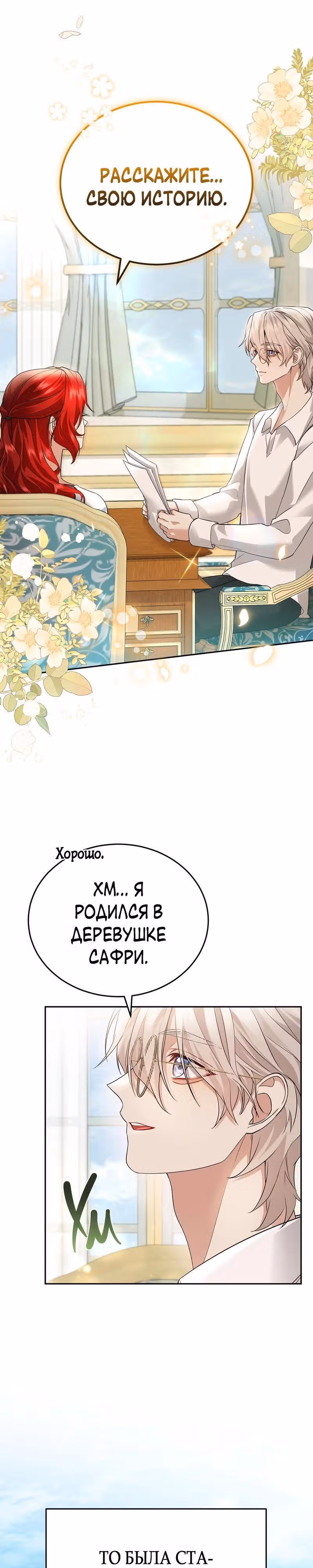 Наследие фей — Том 2 · Глава 48, страница 7