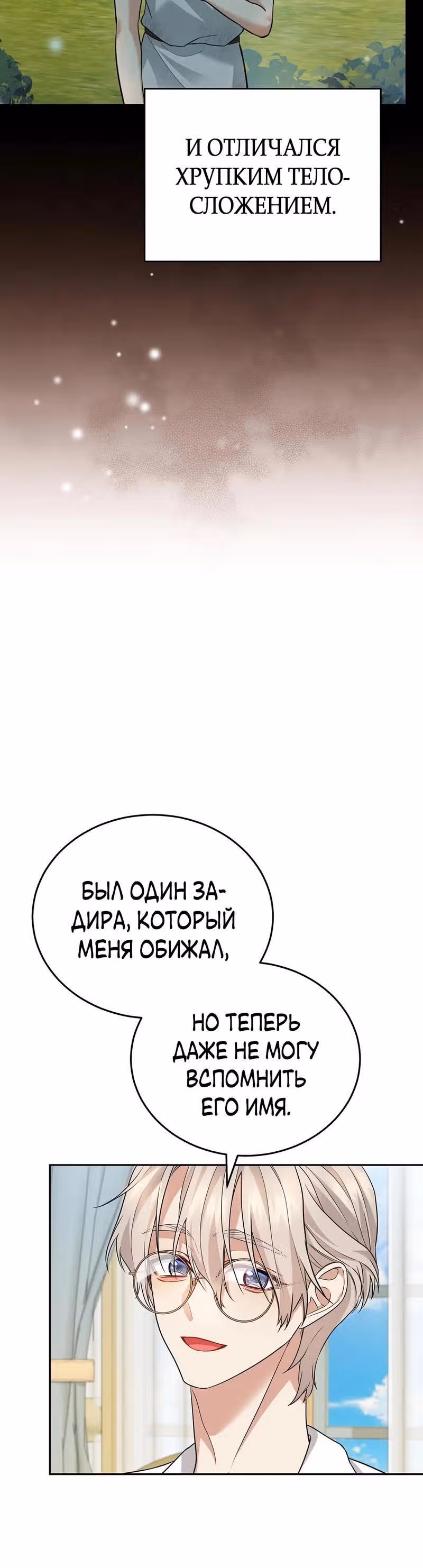 Наследие фей — Том 2 · Глава 48, страница 9