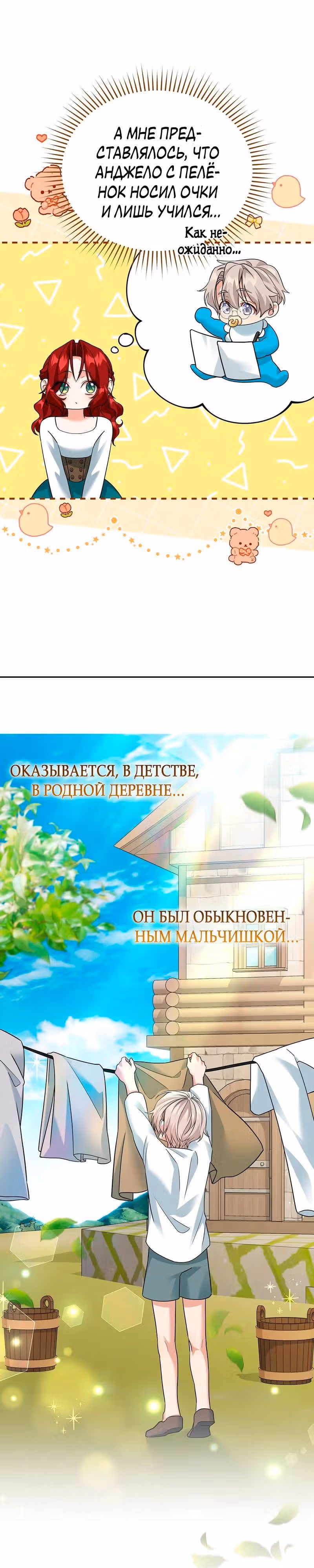 Наследие фей — Том 2 · Глава 48, страница 10