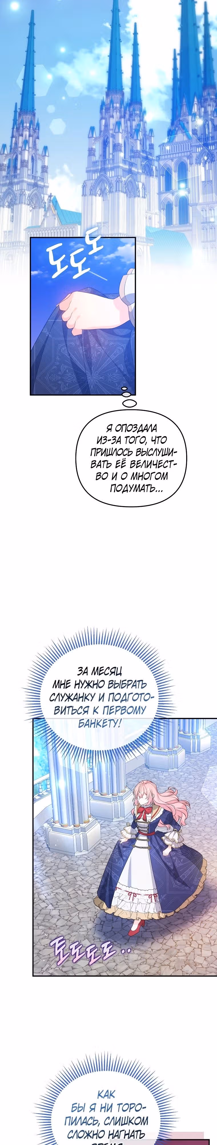 Я собираюсь соблазнить главного героя ради моего брата — Том 1 · Глава 76, страница 19