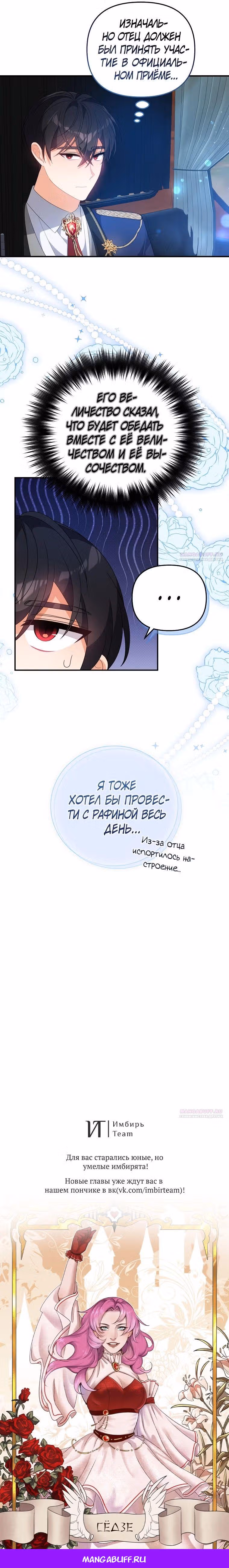 Я собираюсь соблазнить главного героя ради моего брата — Том 1 · Глава 76, страница 26