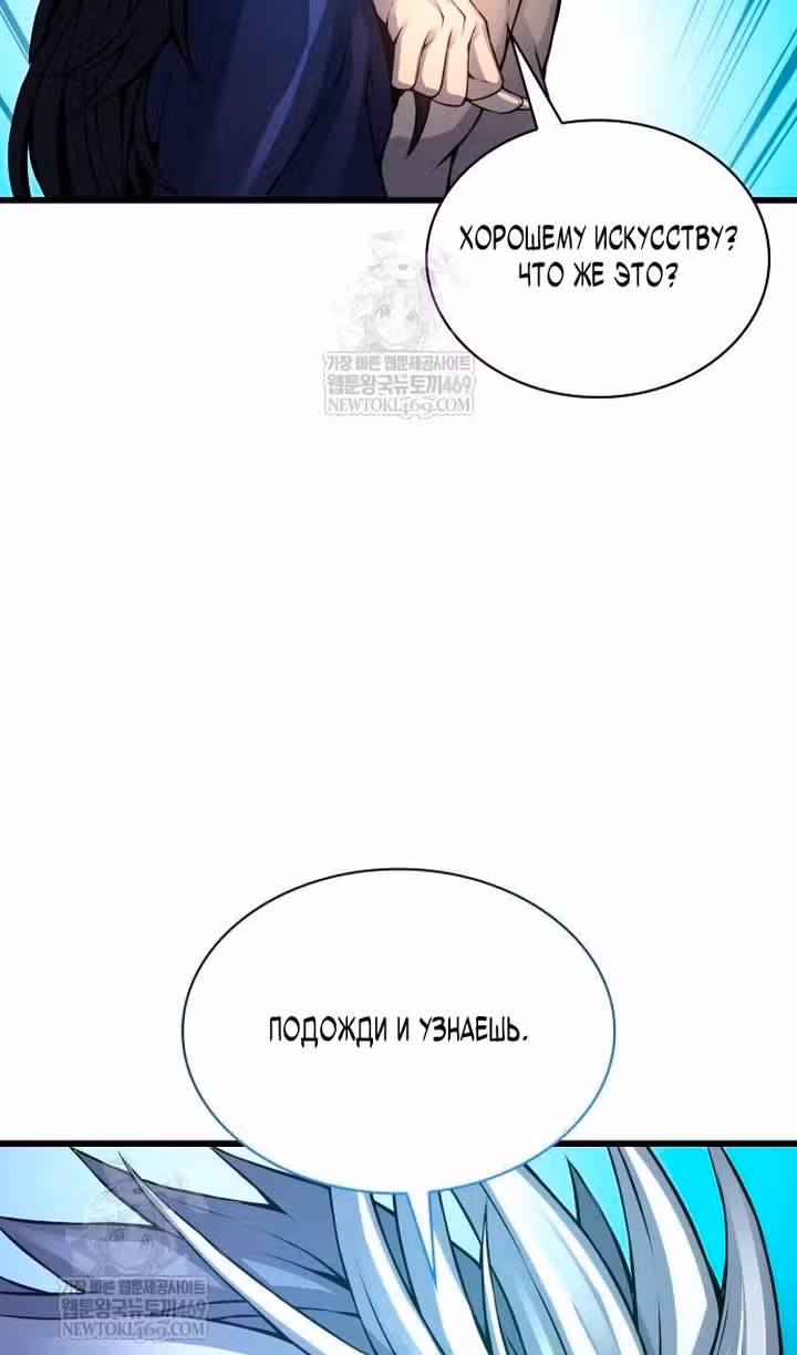 Наномашины: Бог Хаоса — Том 1 · Глава 102, страница 109