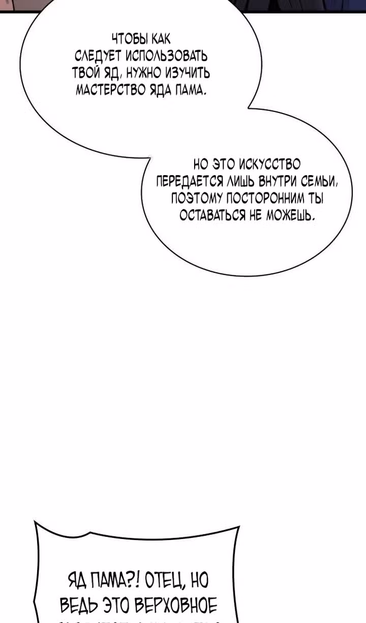 Наномашины: Бог Хаоса — Том 1 · Глава 102, страница 143