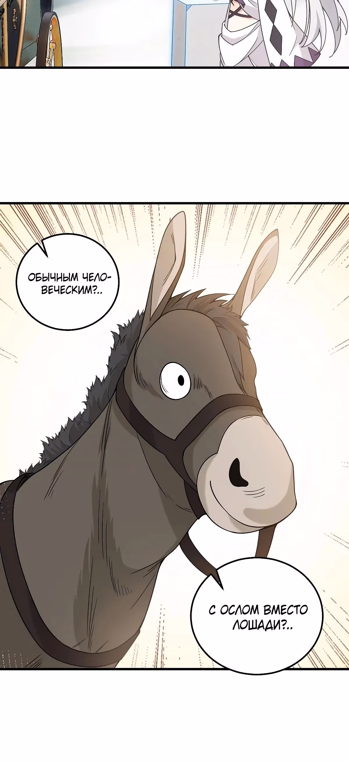 Я женился на Злой Богине — Том 1 · Глава 27, страница 8