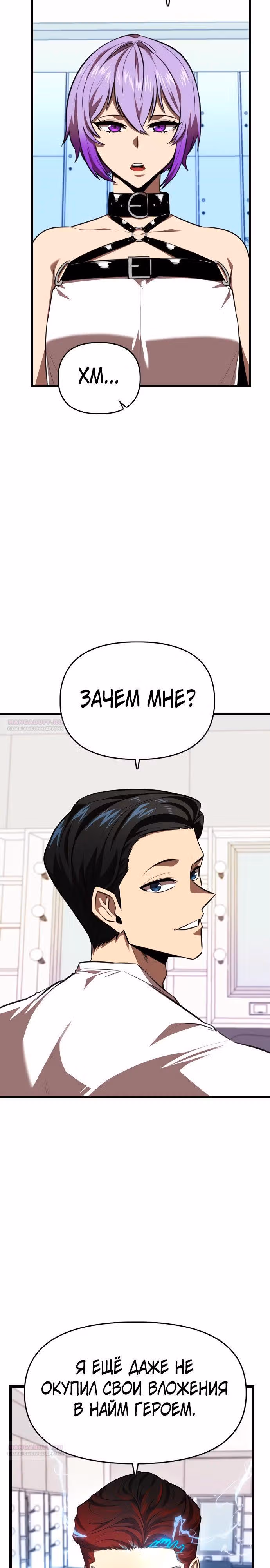 Герой напрокат — Том 1 · Глава 65, страница 18