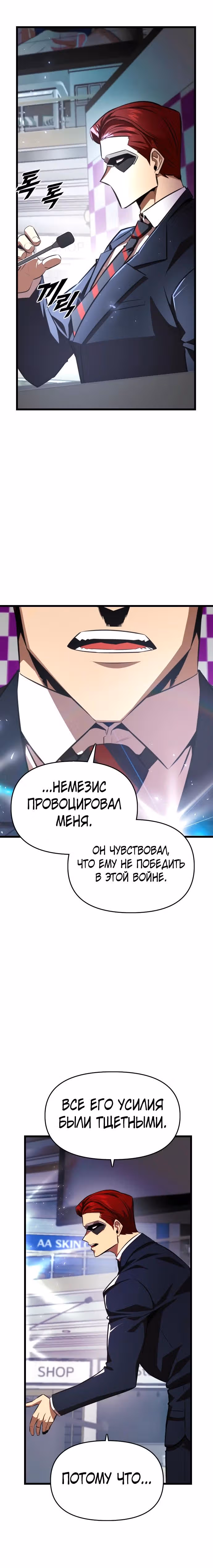 Герой напрокат — Том 1 · Глава 65, страница 25
