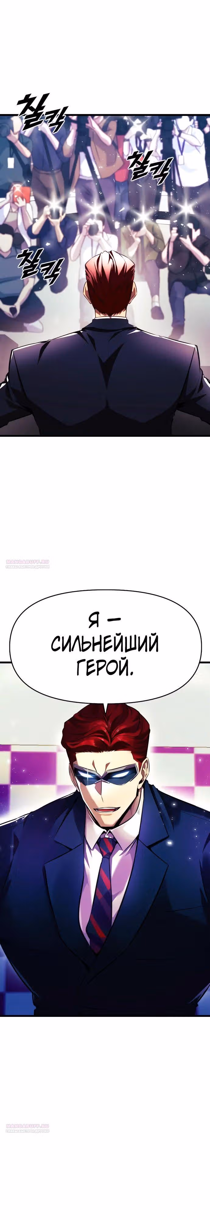 Герой напрокат — Том 1 · Глава 65, страница 26