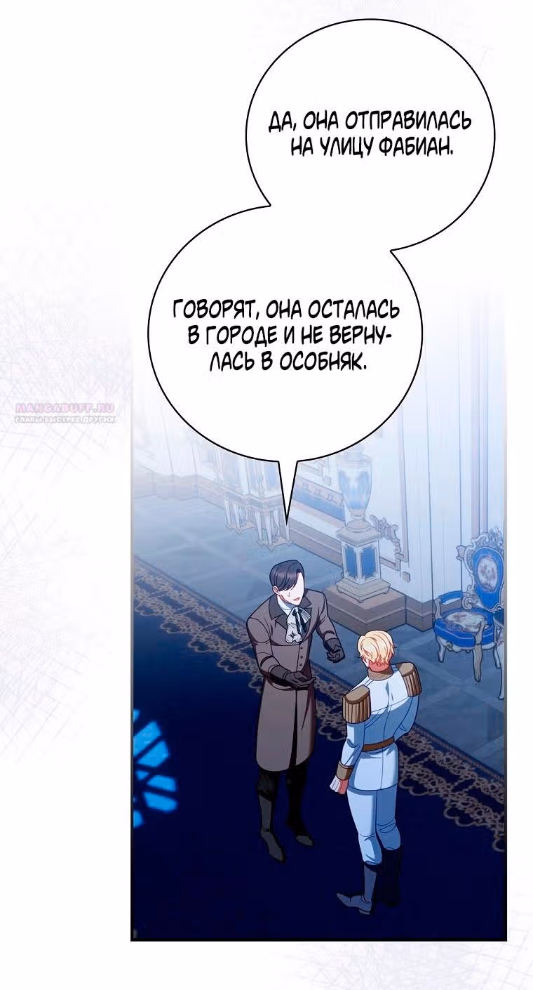 Я воспитывала его с заботой, а он вернулся одержимым — Том 2 · Глава 66, страница 18