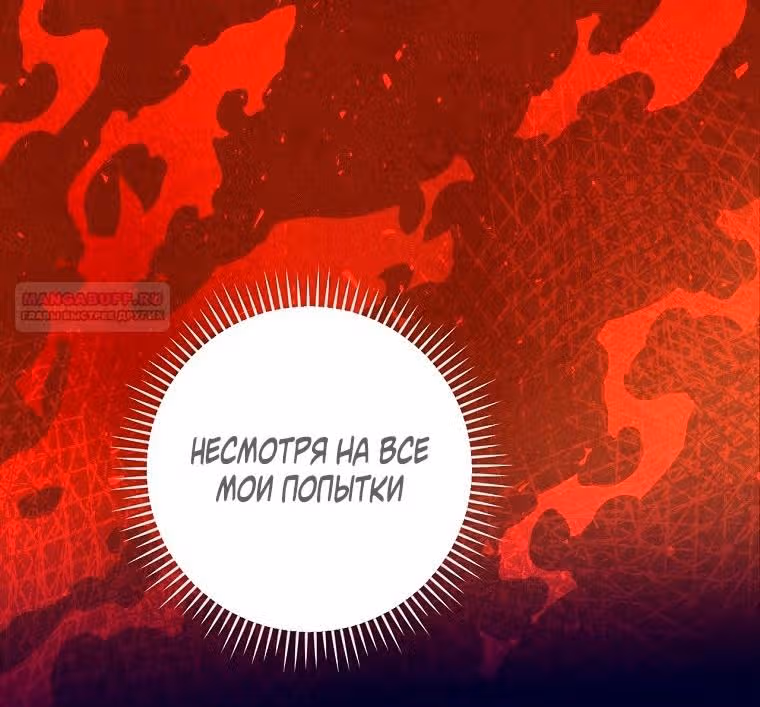 Я воспитывала его с заботой, а он вернулся одержимым — Том 2 · Глава 66, страница 32