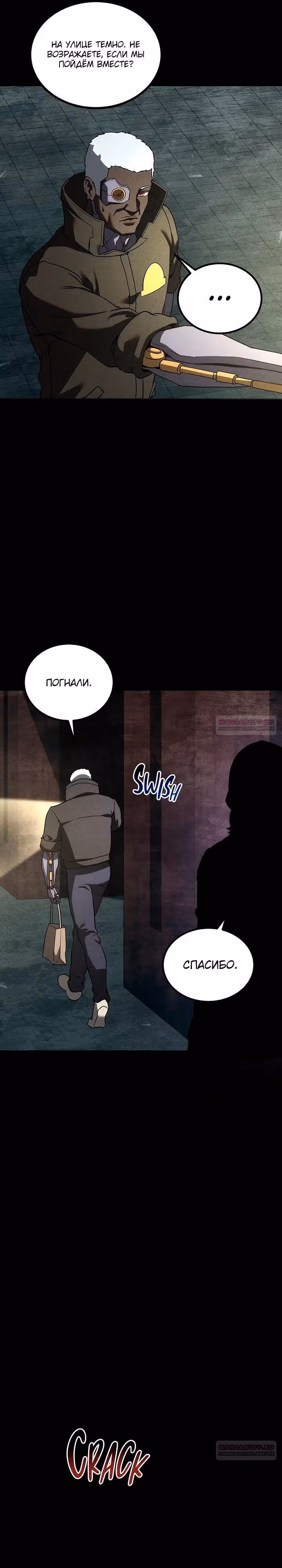 Я монстр — Том 1 · Глава 42, страница 16