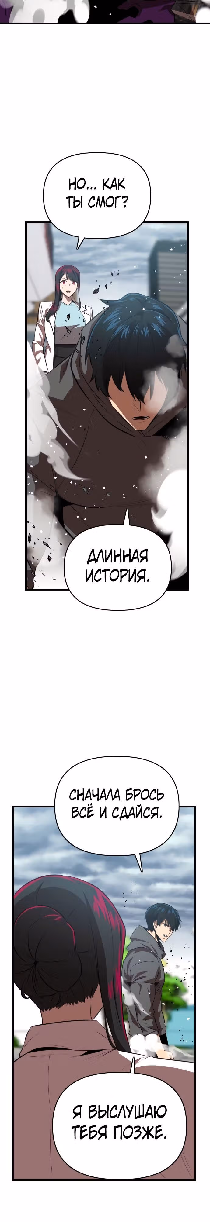 Герой напрокат — Том 1 · Глава 52, страница 22