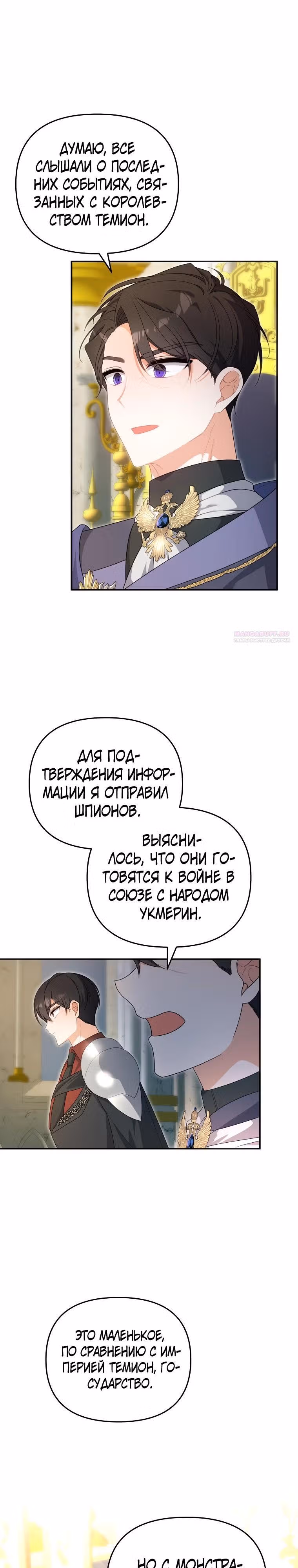 Я собираюсь соблазнить главного героя ради моего брата — Том 1 · Глава 96, страница 26