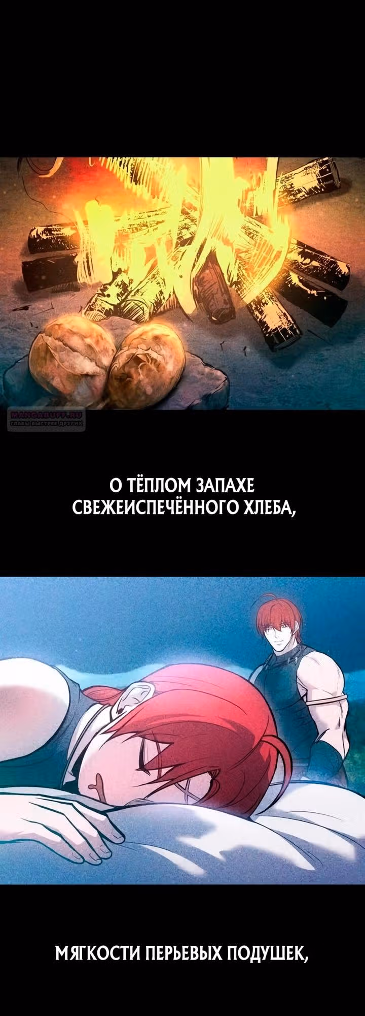 Восхождение тирана — Том 1 · Глава 188, страница 2