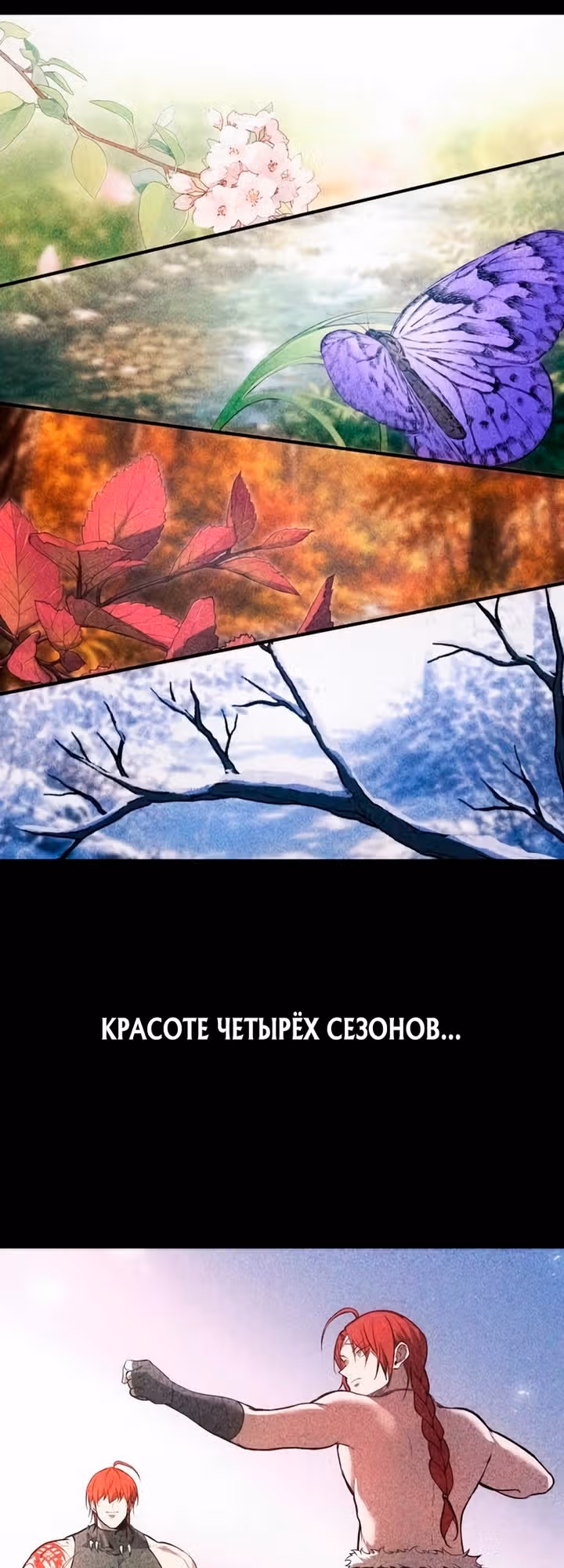 Восхождение тирана — Том 1 · Глава 188, страница 3