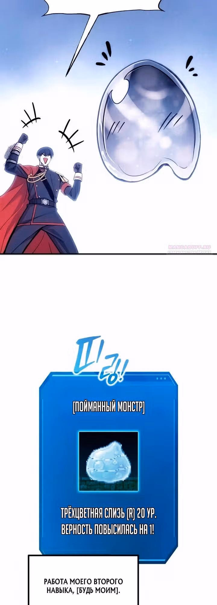 Восхождение тирана — Том 1 · Глава 188, страница 50