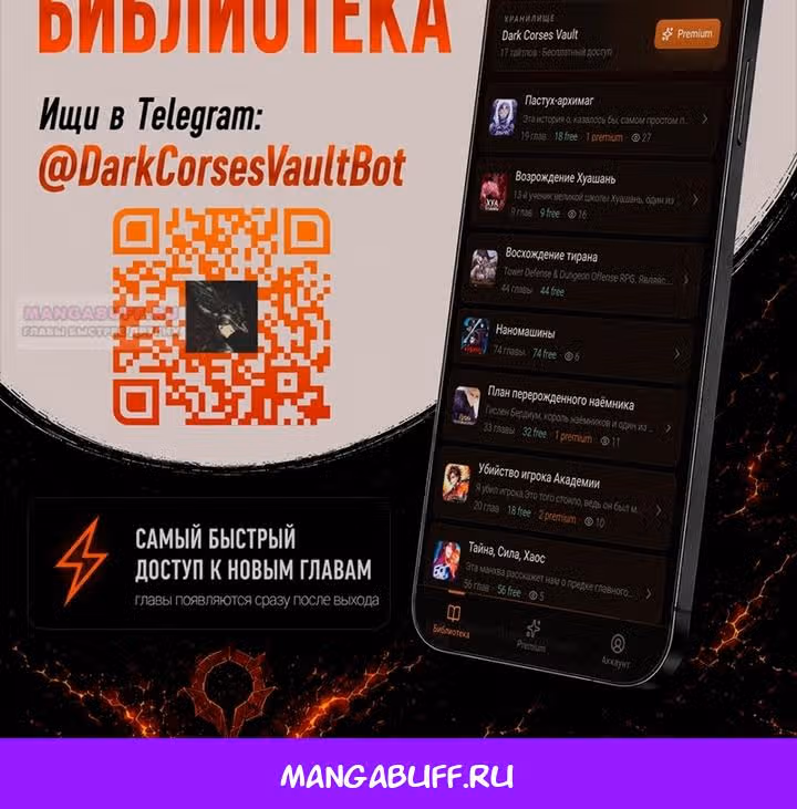 Восхождение тирана — Том 1 · Глава 188, страница 57