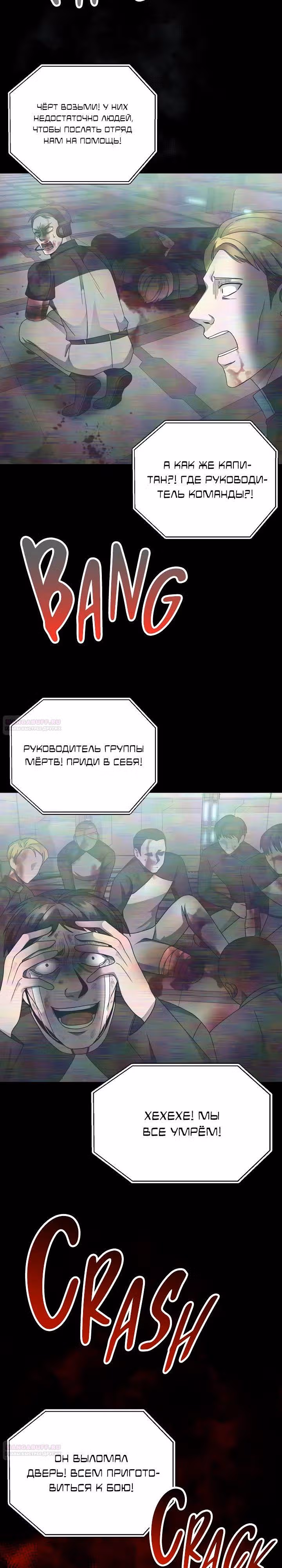 Я монстр — Том 1 · Глава 19, страница 2
