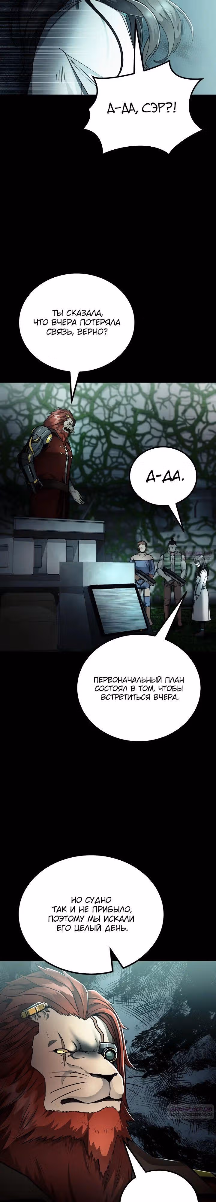 Я монстр — Том 1 · Глава 19, страница 14