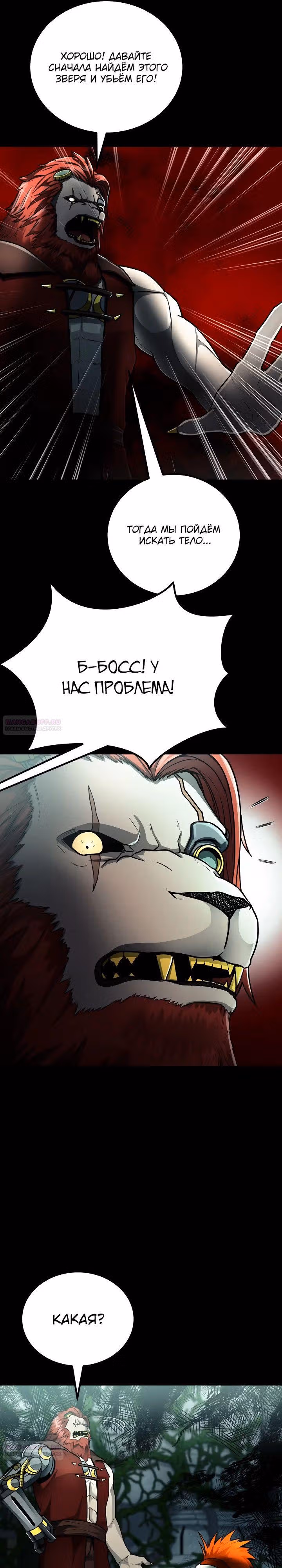 Я монстр — Том 1 · Глава 19, страница 16