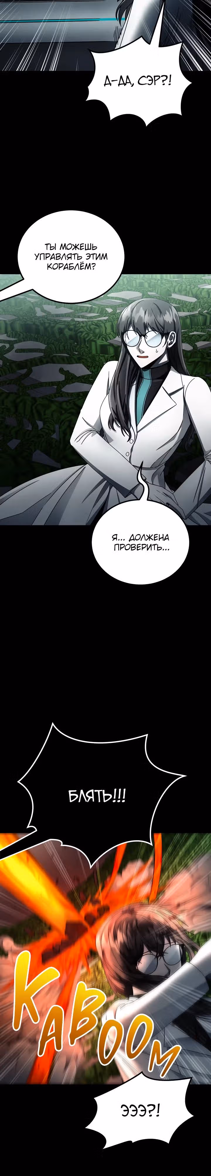 Я монстр — Том 1 · Глава 19, страница 21