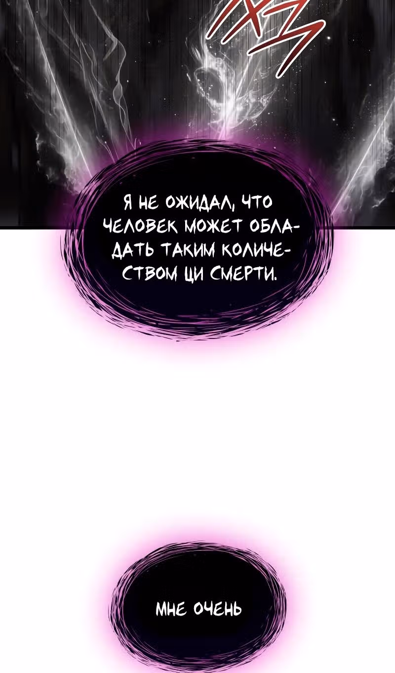 Наномашины: Бог Хаоса — Том 1 · Глава 71, страница 111