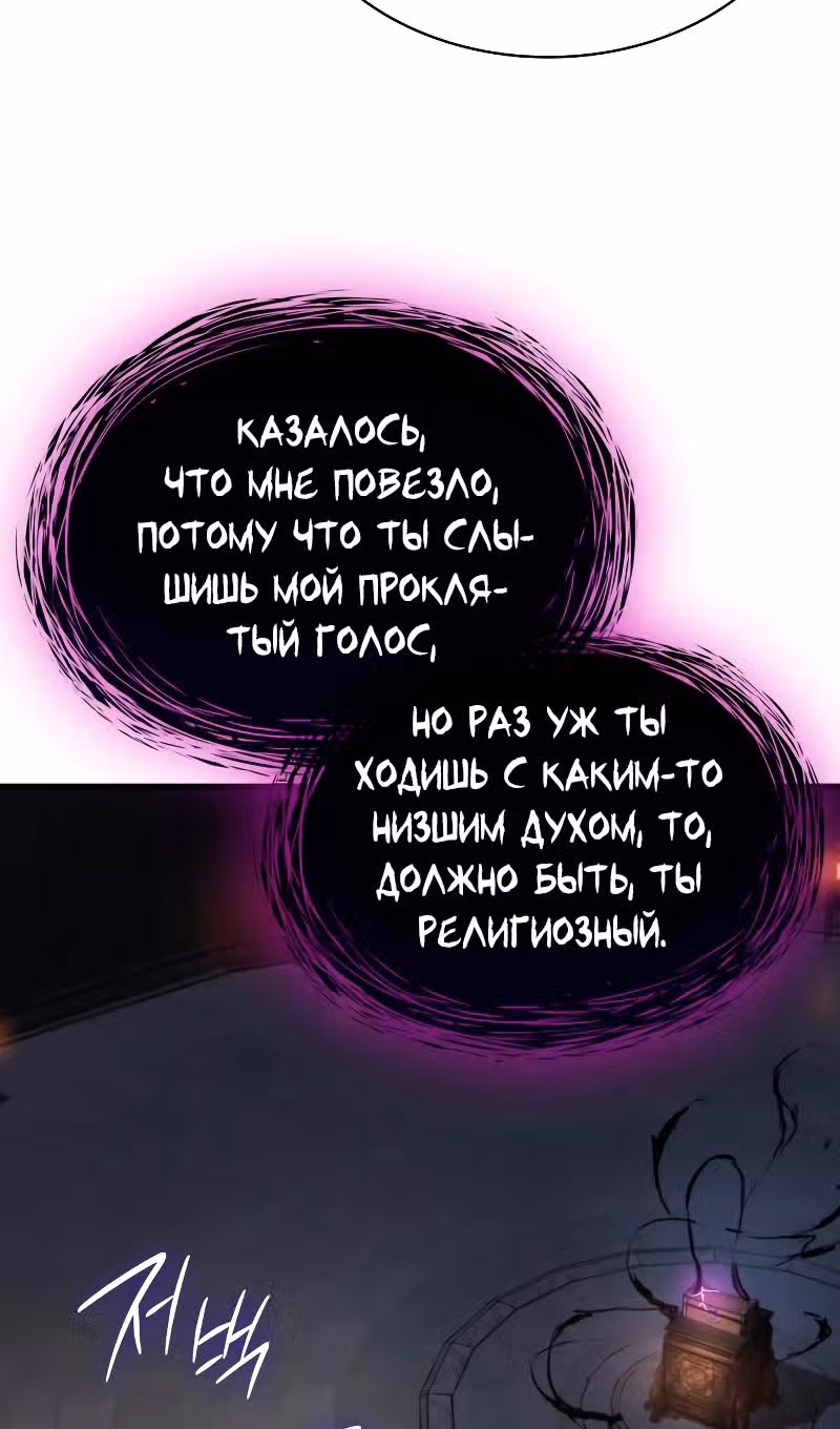 Наномашины: Бог Хаоса — Том 1 · Глава 71, страница 59
