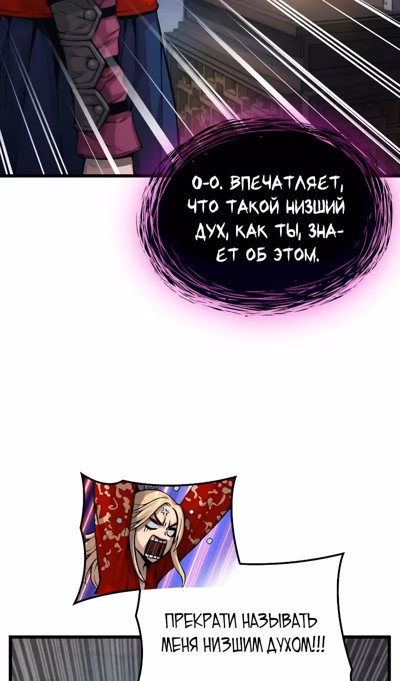 Наномашины: Бог Хаоса — Том 1 · Глава 71, страница 70