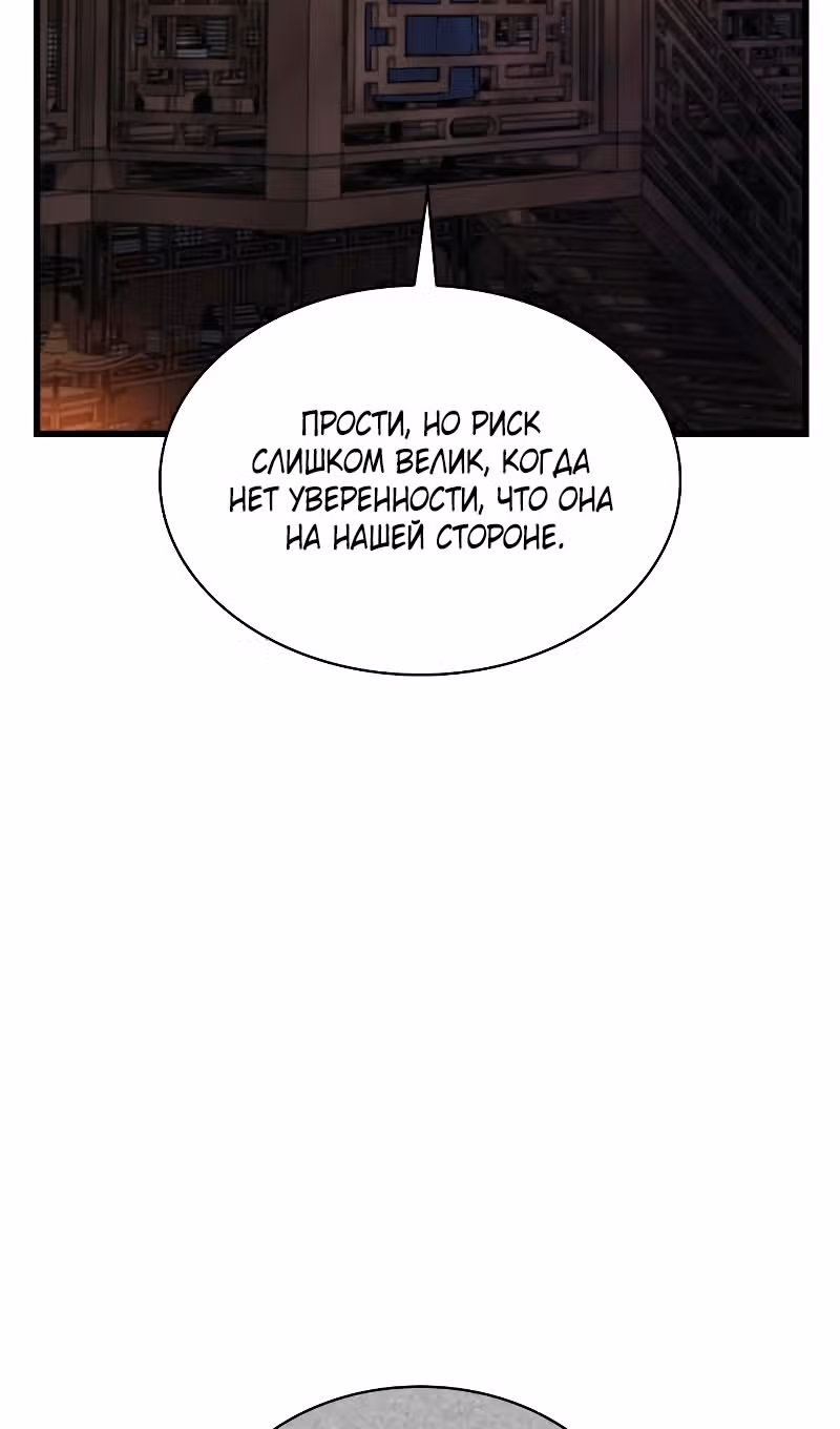 Наномашины: Бог Хаоса — Том 1 · Глава 71, страница 9
