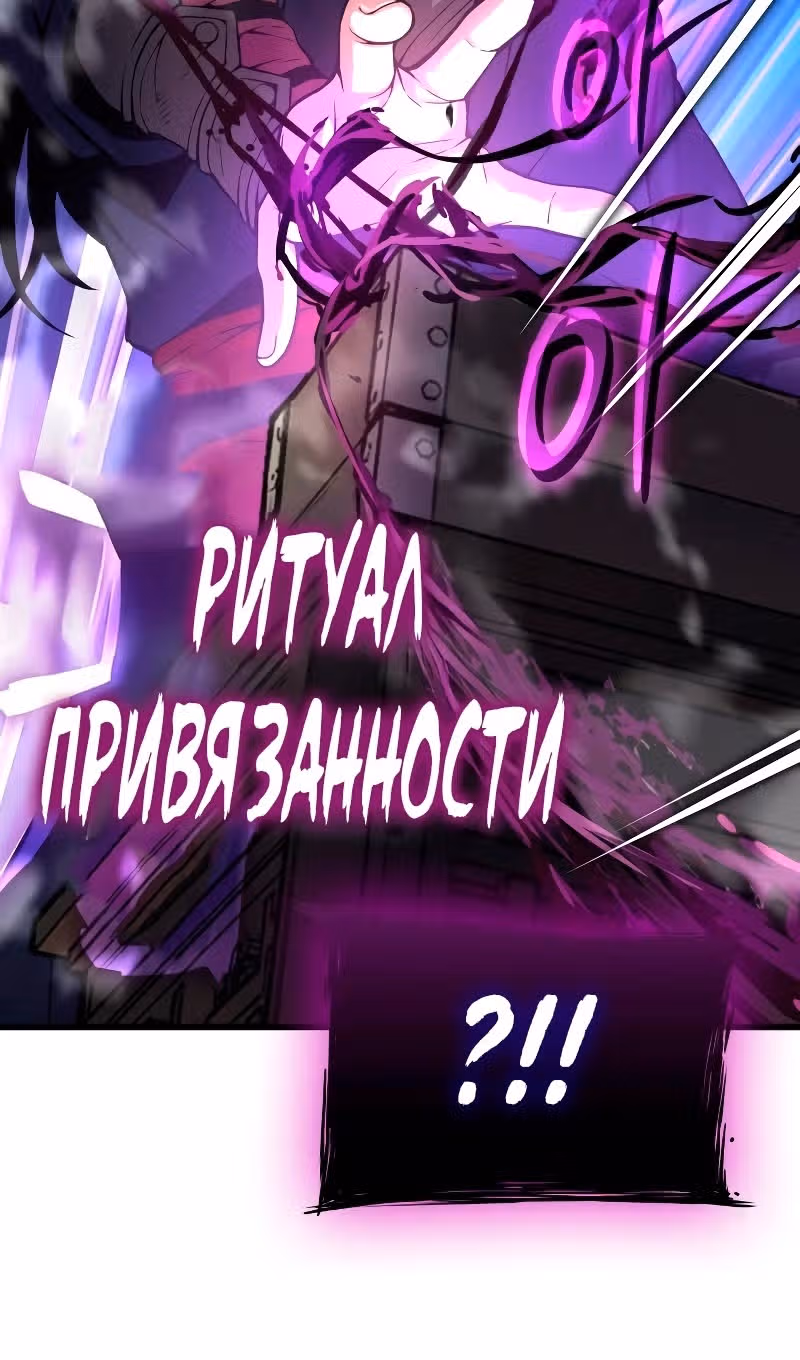 Наномашины: Бог Хаоса — Том 1 · Глава 71, страница 85