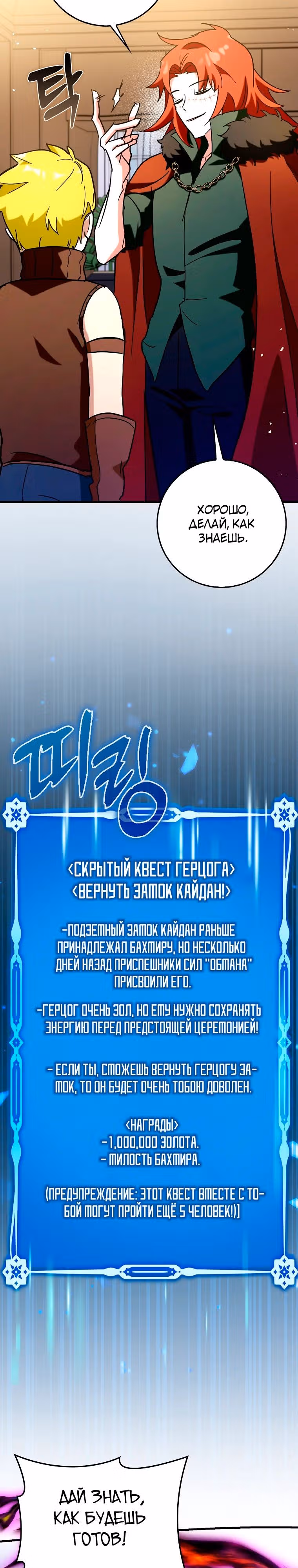 Тяжелая Ноша Саппорта — Том 1 · Глава 73, страница 19