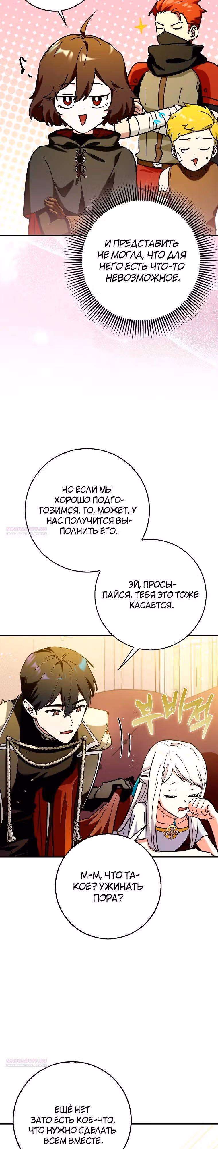 Тяжелая Ноша Саппорта — Том 1 · Глава 73, страница 24