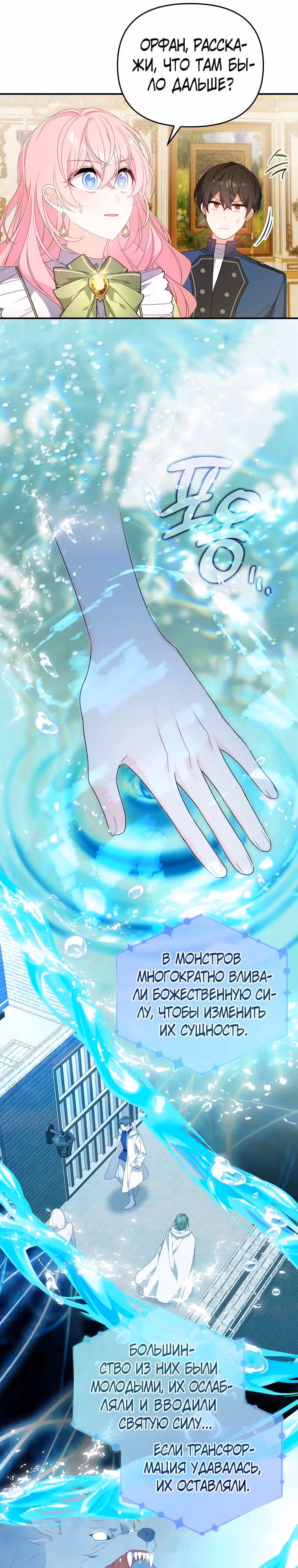 Я собираюсь соблазнить главного героя ради моего брата — Том 1 · Глава 91, страница 16