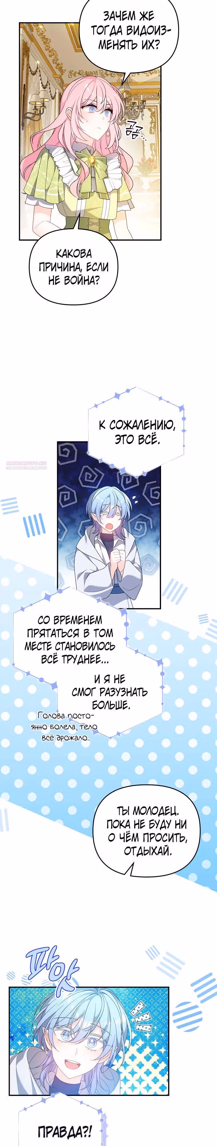 Я собираюсь соблазнить главного героя ради моего брата — Том 1 · Глава 91, страница 18