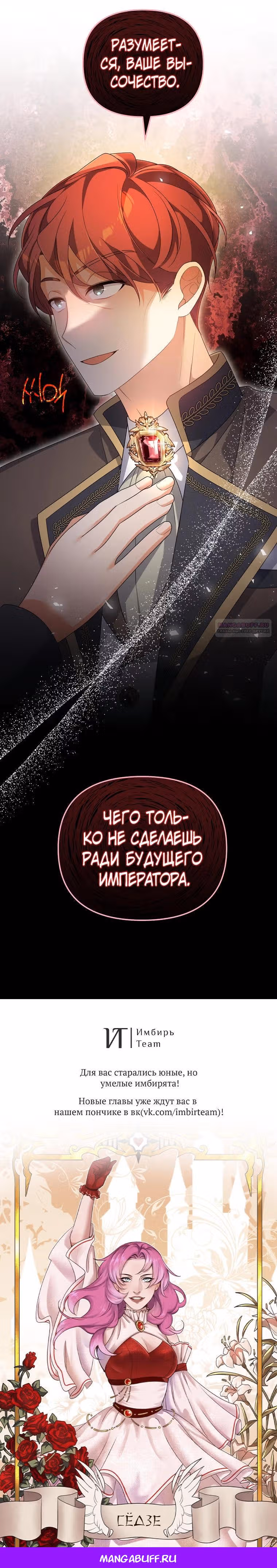 Я собираюсь соблазнить главного героя ради моего брата — Том 1 · Глава 91, страница 25