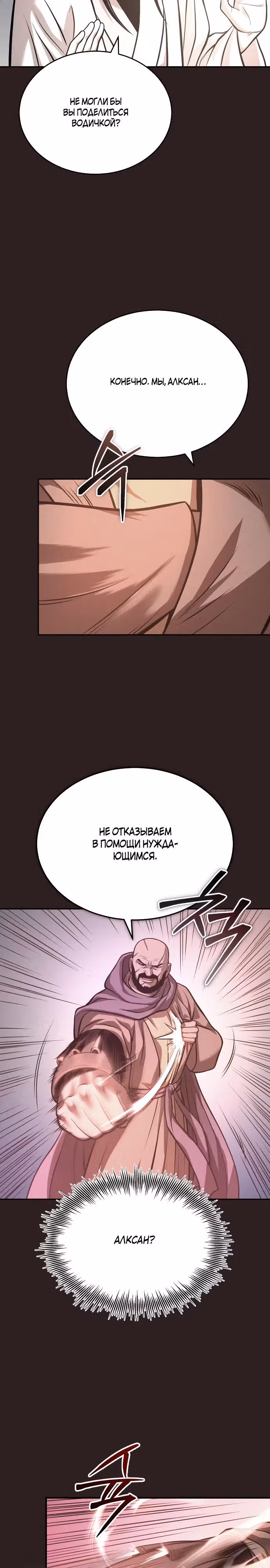 Возвращение демонического мага — Том 1 · Глава 30, страница 19