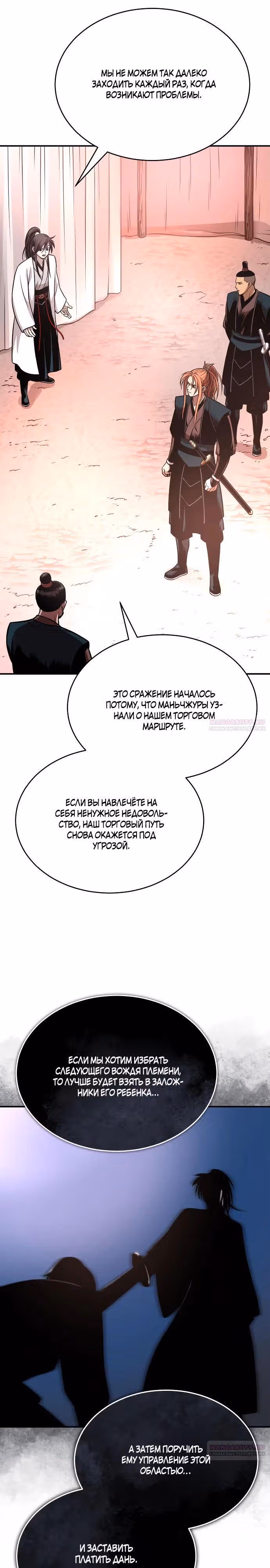 Возвращение демонического мага — Том 1 · Глава 30, страница 26